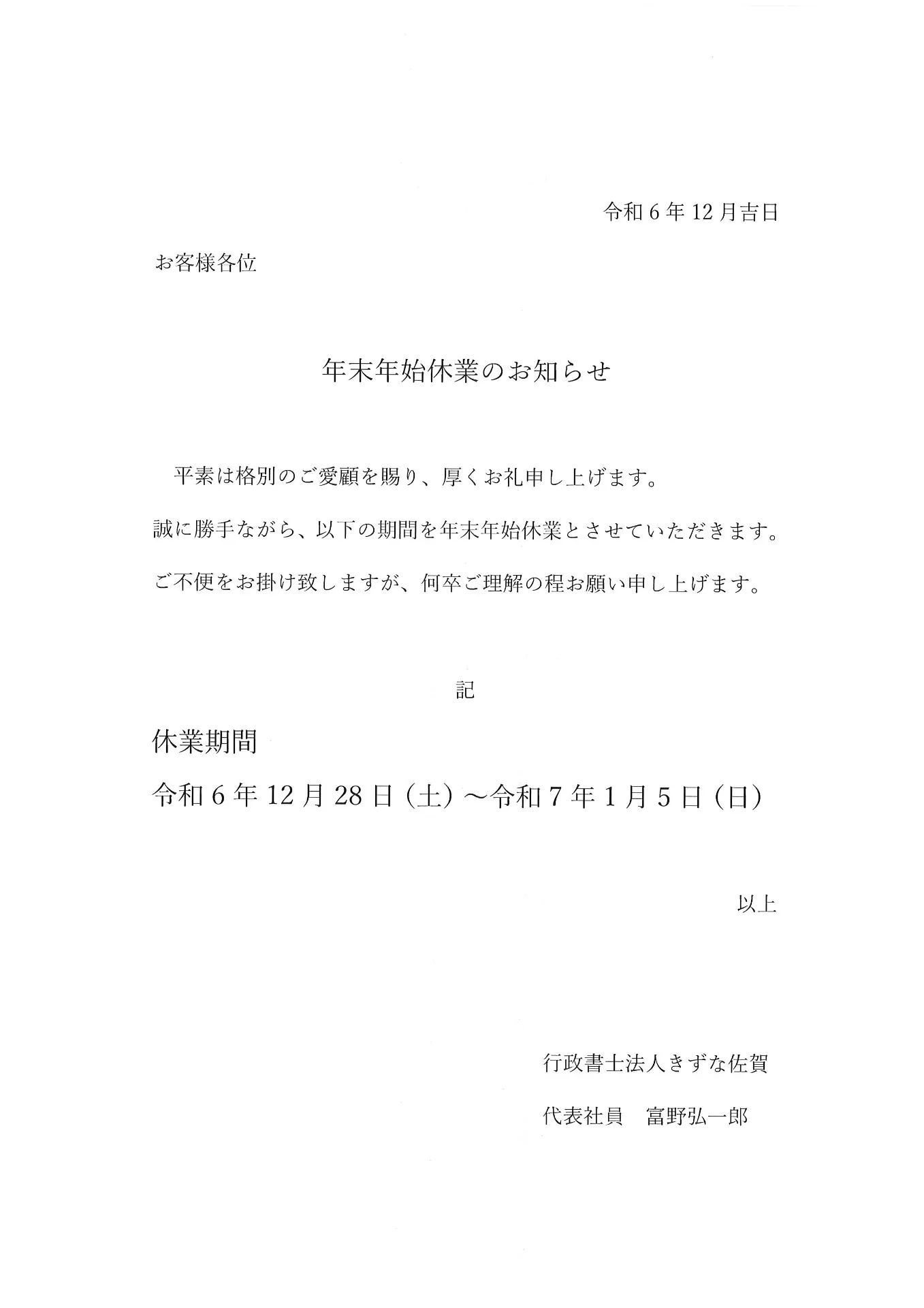 年末年始休業のお知らせ